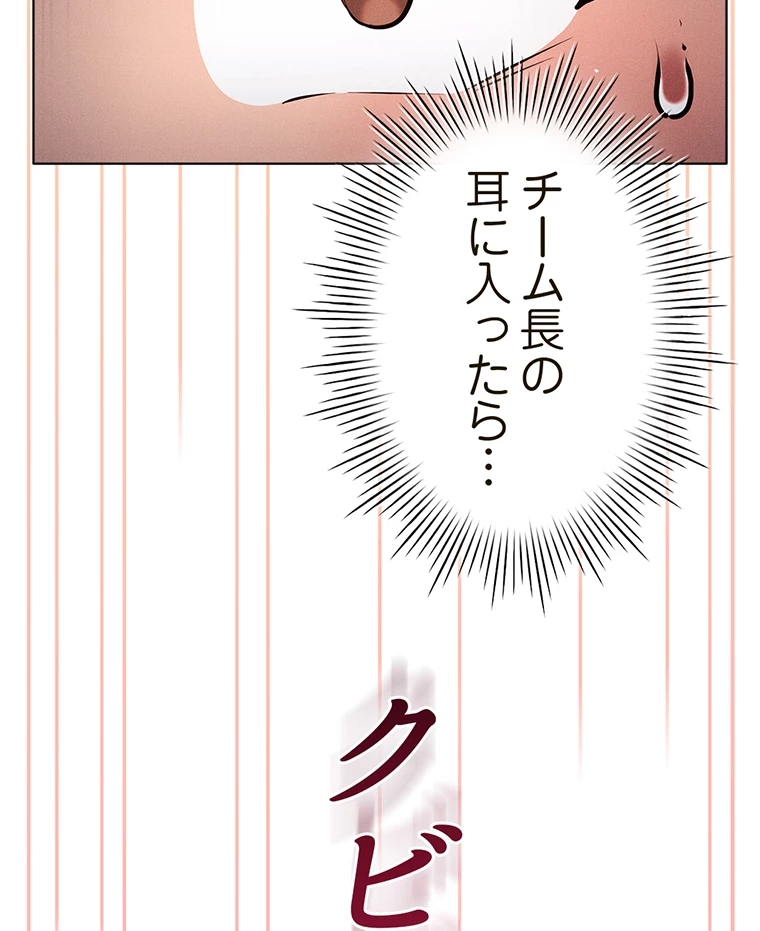 やり直し新卒は今度こそキミを救いたい!? - Page 1